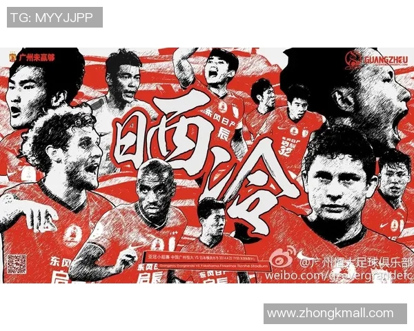 广州恒大与横滨水手球迷激情开场盛况回顾与精彩瞬间分享